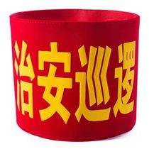 Armband advertising armband Forest fire protection volunteer security patrol armband printing cotton red armband wholesale