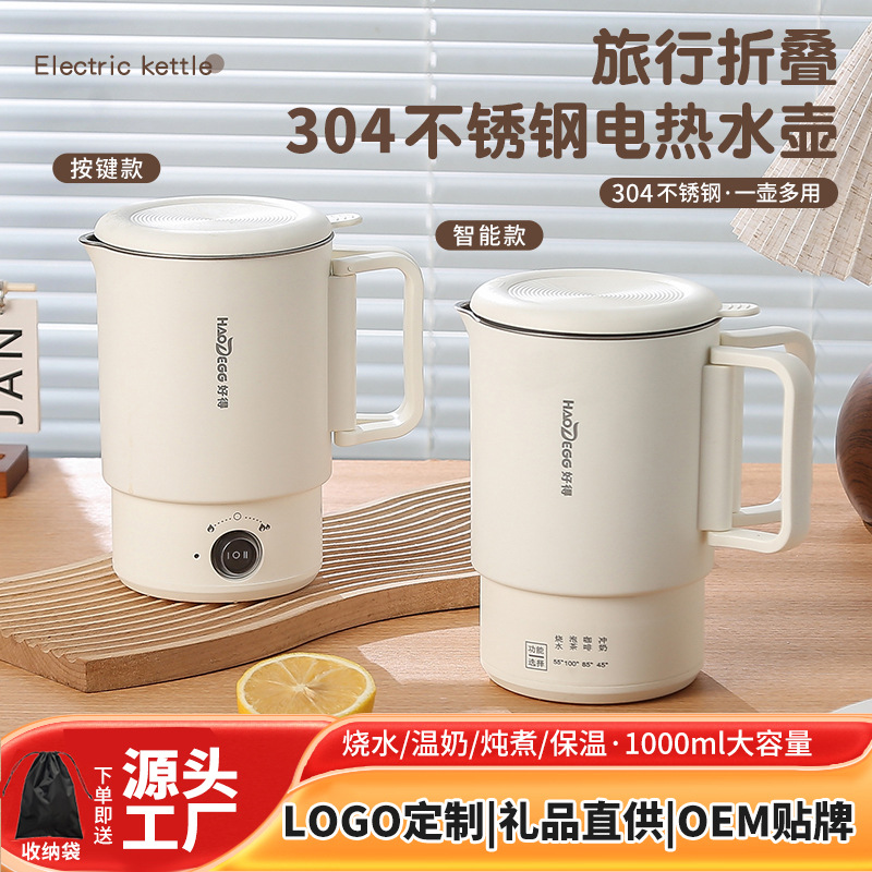 烧水壶便携式小型旅行器泡面杯304电热水壶折叠自动保温家用宿舍