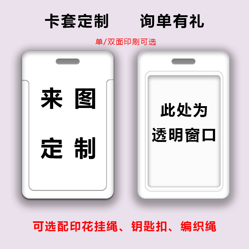 双面印刷推合卡滑盖卡diy卡套公交卡门禁卡保护套卡通学生饭卡