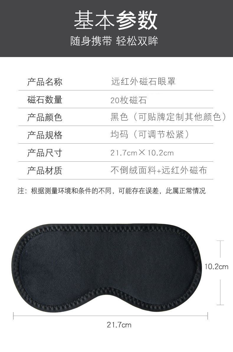 Graphene black large magnetic sleep eye mask, light-blocking and non-flocking eye mask, far-infrared magnetic eye mask gift pic 13