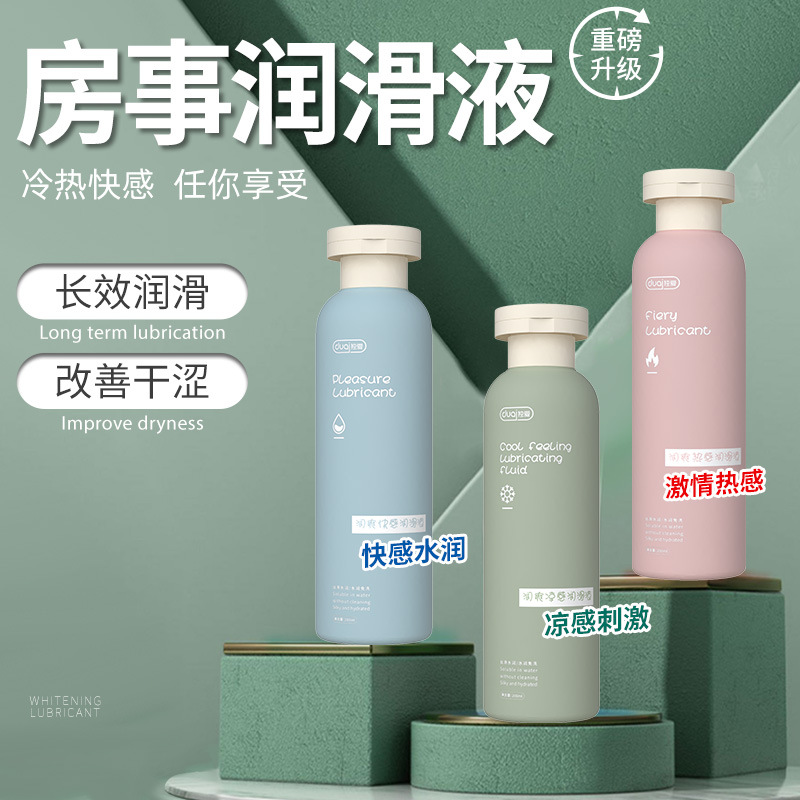 独爱润滑油200ml大容量夫妻房事免洗人体润滑液剂成人性用品批发