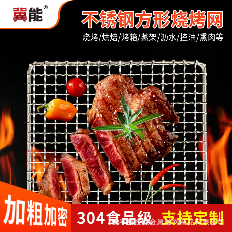厂家批发不锈钢烧烤网烤肉用烧烤网架烤炉烤箱炸货店BBQ户外野炊