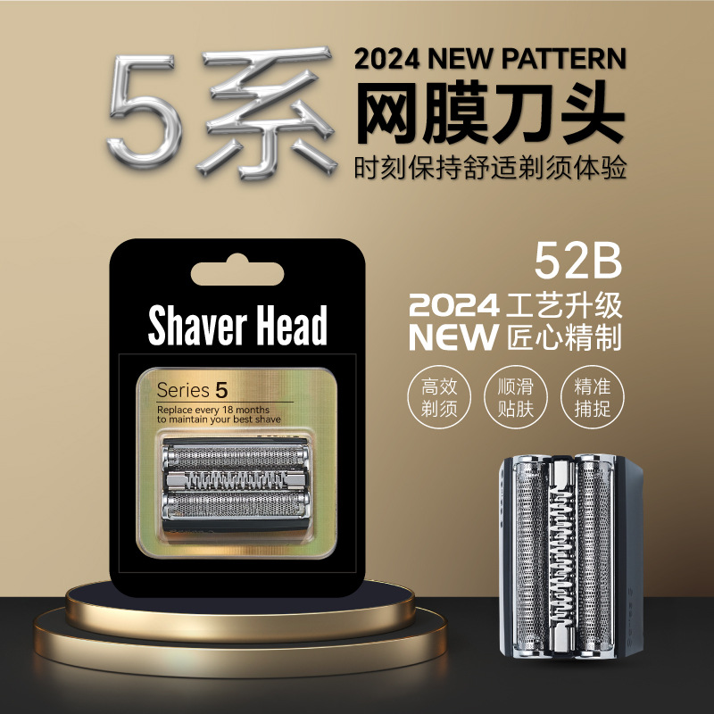 适配朗剃须刀刀头S5系52B 52S5030S 5040S5147S5050CC