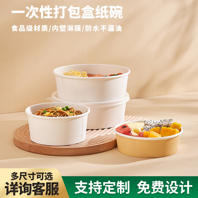 批发纸碗圆形汤碗沙拉碗快餐盒一次性外卖加厚白碗打包盒餐盒