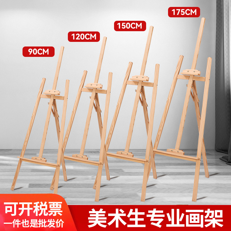实木画架美术生专用支架1.5m实木黄松可调节广告展示三角支架批发