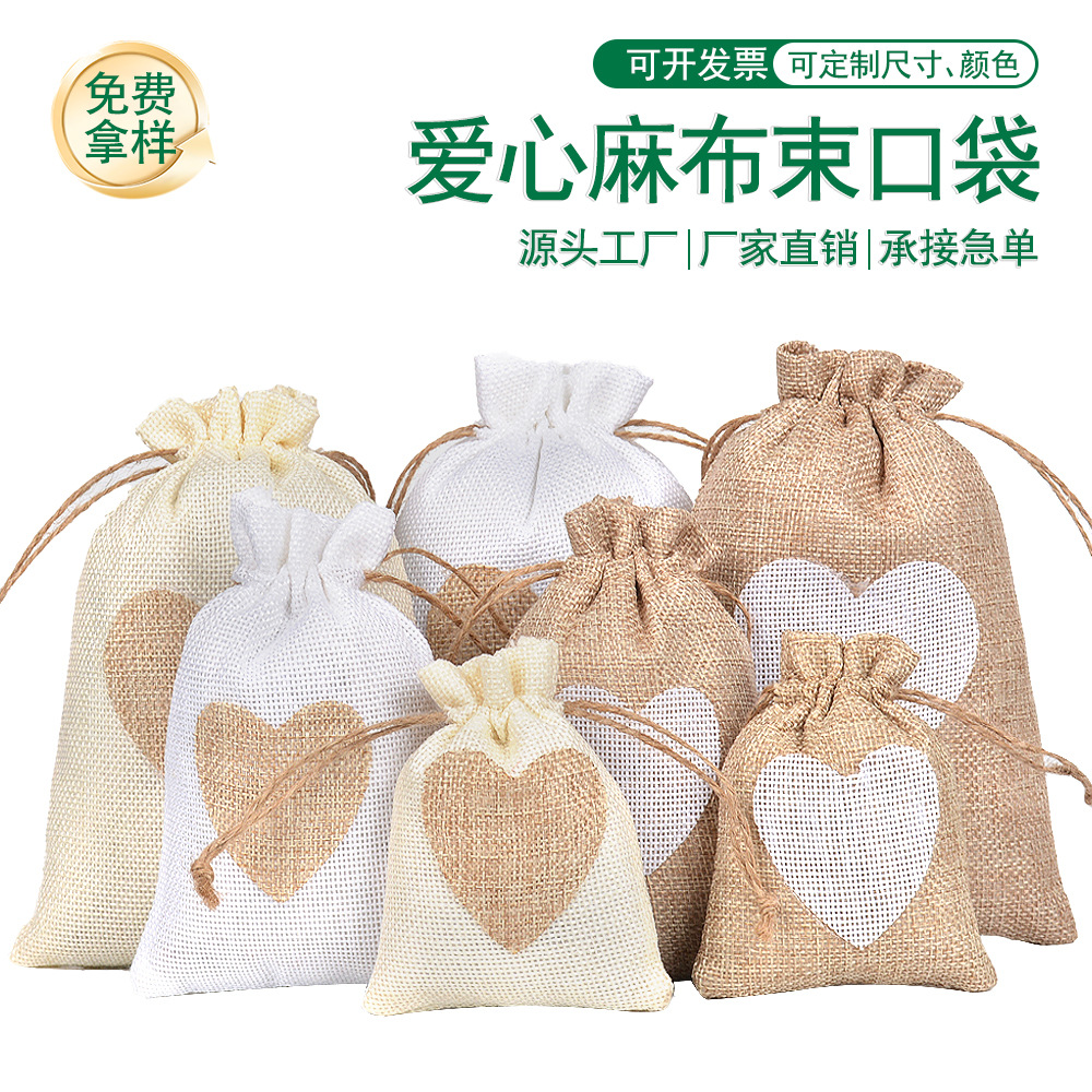 麻布束口袋 本色爱心束口亚麻布袋 婚庆回礼礼品包装袋 10*14CM