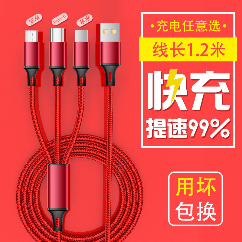 尼龙编织一拖三数据线多头手机快充线三合一typec三头充电线批发