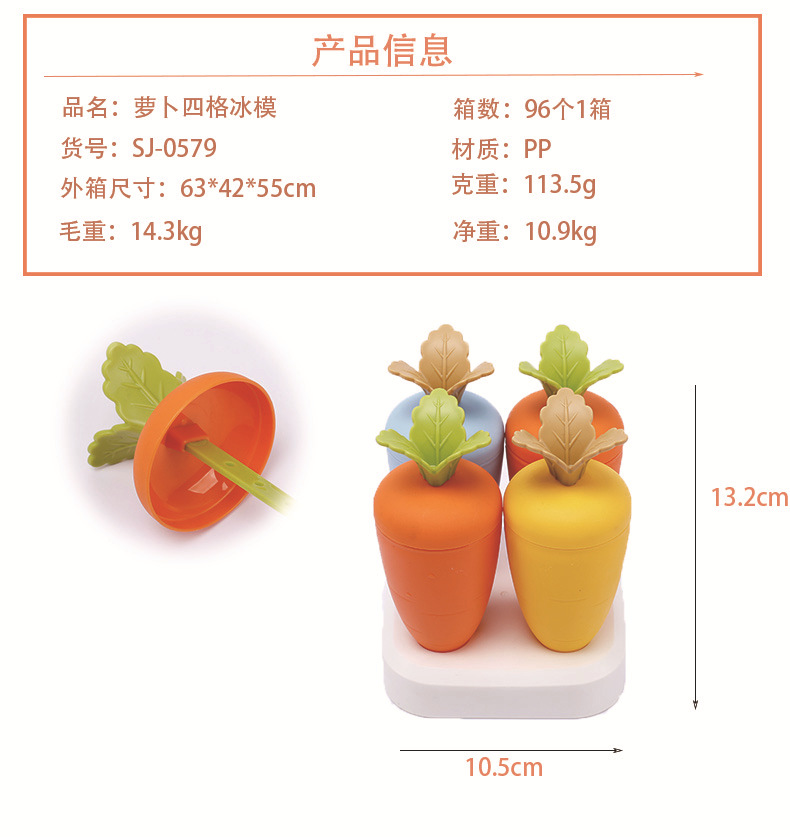 万福盆栽圆形4格冰模萝卜六格冰模植物造型冰棒塑料DIY雪糕模具详情2