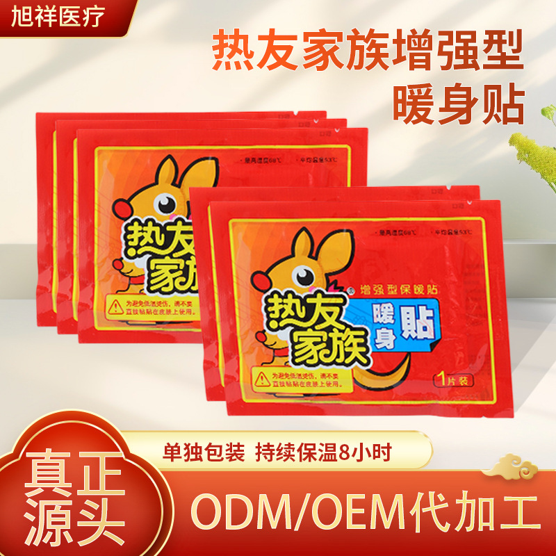 热友家族增强型暖宝宝贴 持久发热冬季防寒保暖独立包装厂家批发