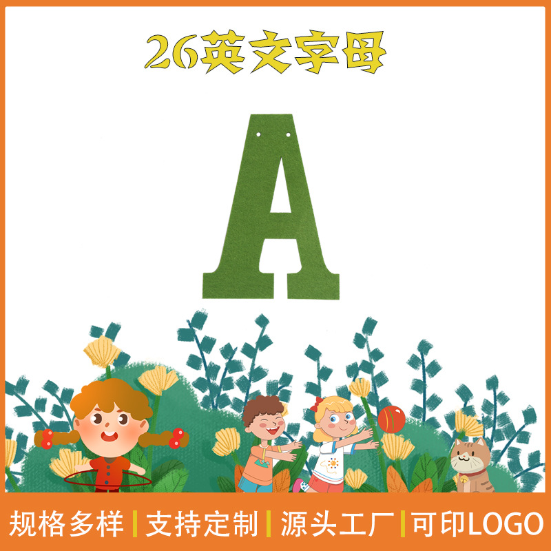 Wholesale of colored self-adhesive felt fabric for kindergartens, 26-letter wall decoration, woven fabric, self-adhesive background fabric, wall stickers