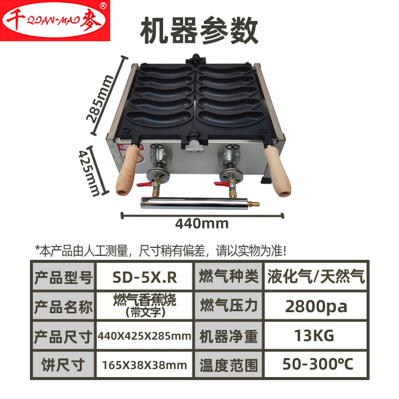 Qianmai commercial electric five-compartment banana burner, double-sided heating banana burner mold waffle machine, stall equipment Application Scenario