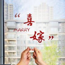 结婚囍字创意静电贴新婚房卧室客厅窗花婚礼装饰布置超大喜字贴纸