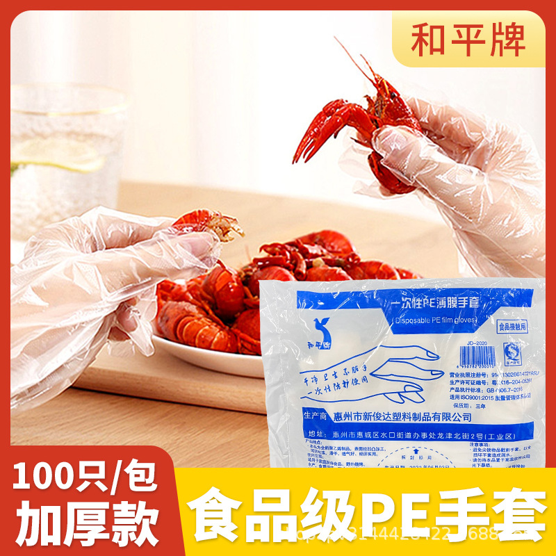Wholesale of Peace brand disposable hand protection PE high-elastic gloves for household, baking, catering and kitchen use, environmentally friendly and durable gloves
