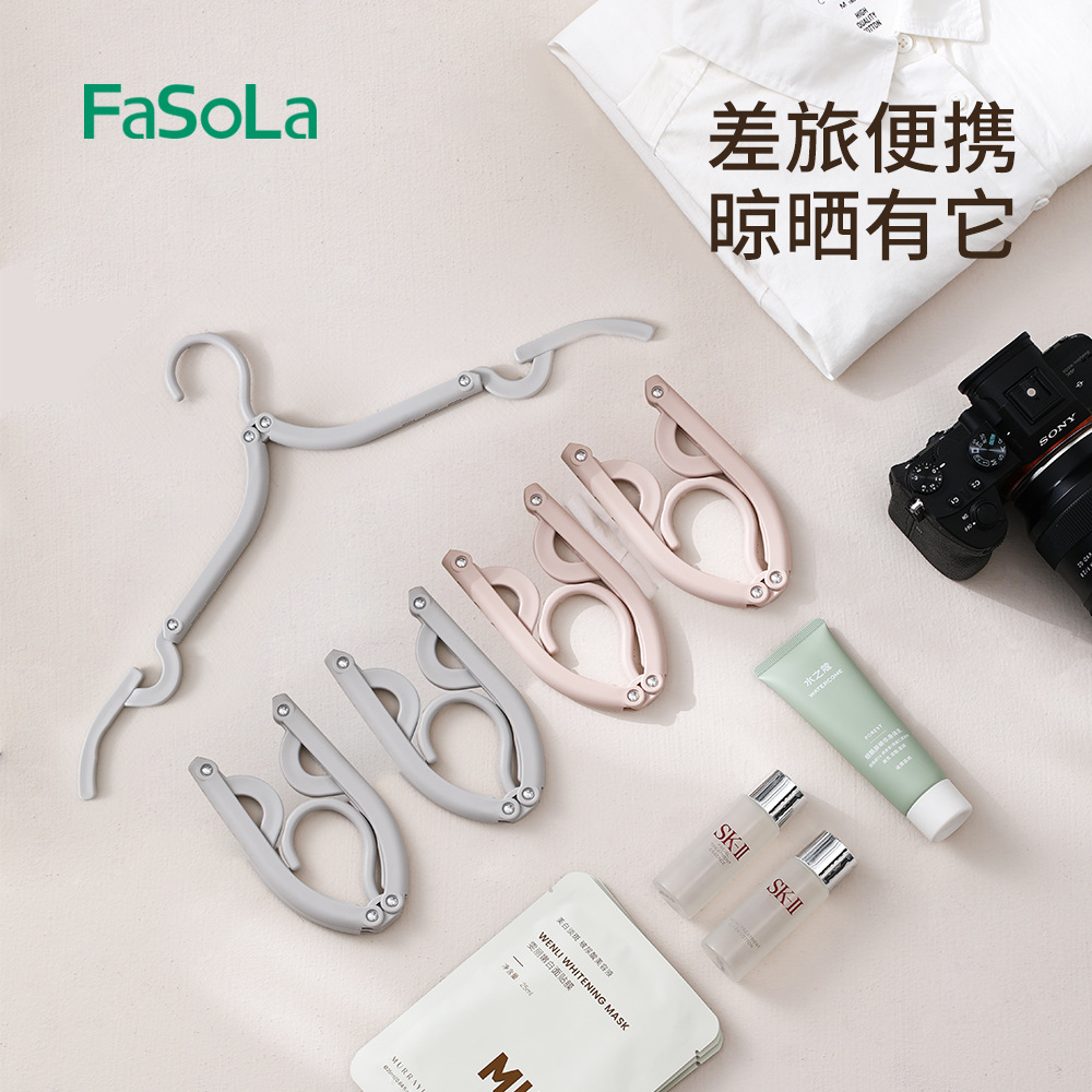 FaSoLa旅行便携多功能折叠衣架家用可伸缩衣柜挂衣架衣物晾晒衣架