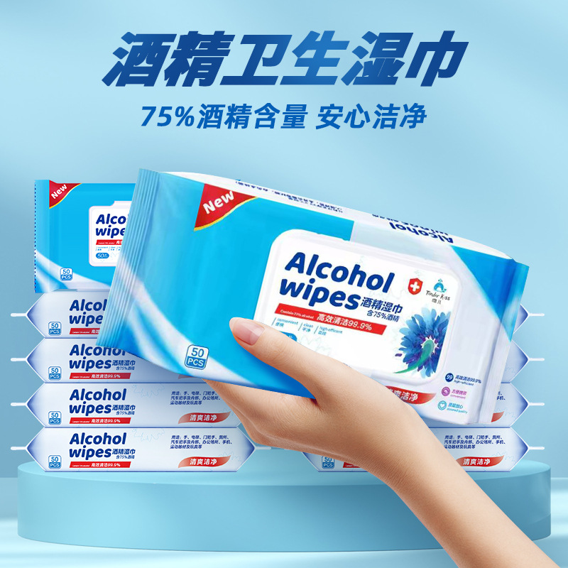 75%酒精湿纸巾吻儿带盖清洁湿巾杀菌消毒独立包装一次性卫生湿巾