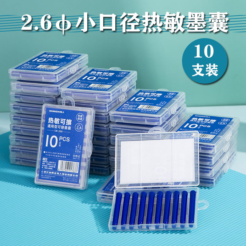 传人250热敏可擦墨囊2.6口径可换墨囊10支装超值墨囊学生钢笔用