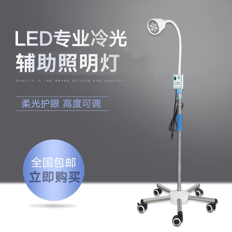 LED医用检查灯移动冷光灯辅助照明灯用于诊所美容院照明设备灯