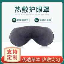 蒸汽眼罩睡眠usb电加热眼罩蒸汽热敷眼罩遮光眼罩蒸汽护眼罩 批发