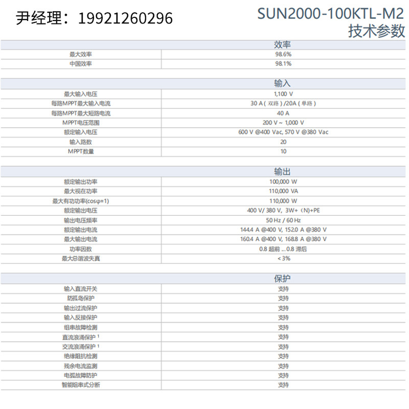 Huawei solar controller power generation high-power three-phase grid-connected 100/110KW photovoltaic inverter details Picture