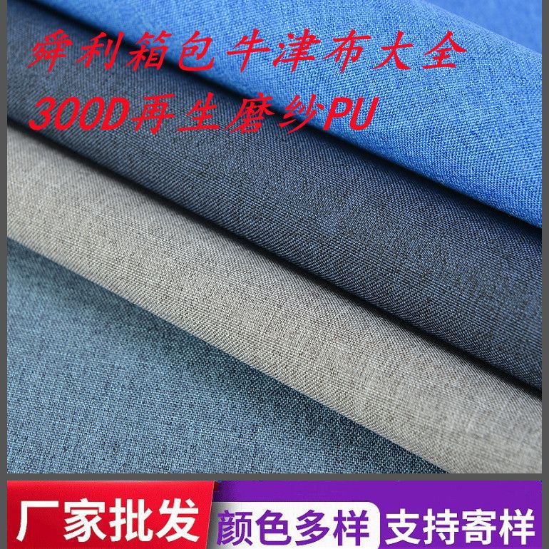 新款Rpet再生300D磨砂PU舞龙雪花箱包背包面料现货布料沙发套