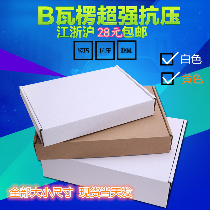 厂家工厂36 26 6特硬白色飞机盒纸箱批发彩色彩印纸盒印刷纸板箱图