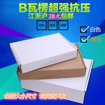 厂家工厂36 26 6特硬白色飞机盒纸箱批发彩色彩印纸盒印刷纸板箱