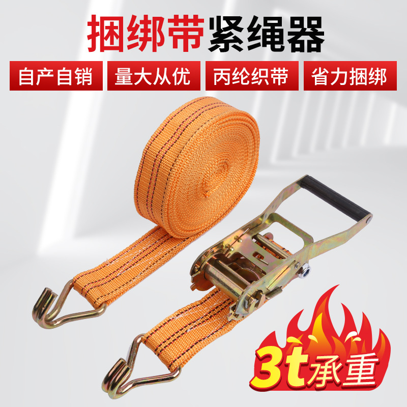 丙纶织带捆绑带 货车紧绳器捆绑带货物固定收紧绳 刹车绳拉紧器