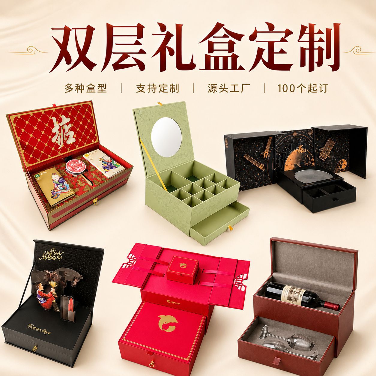 双层礼盒定制翻盖抽屉磁吸升降盒型食品茶叶美妆送礼礼品包装盒图