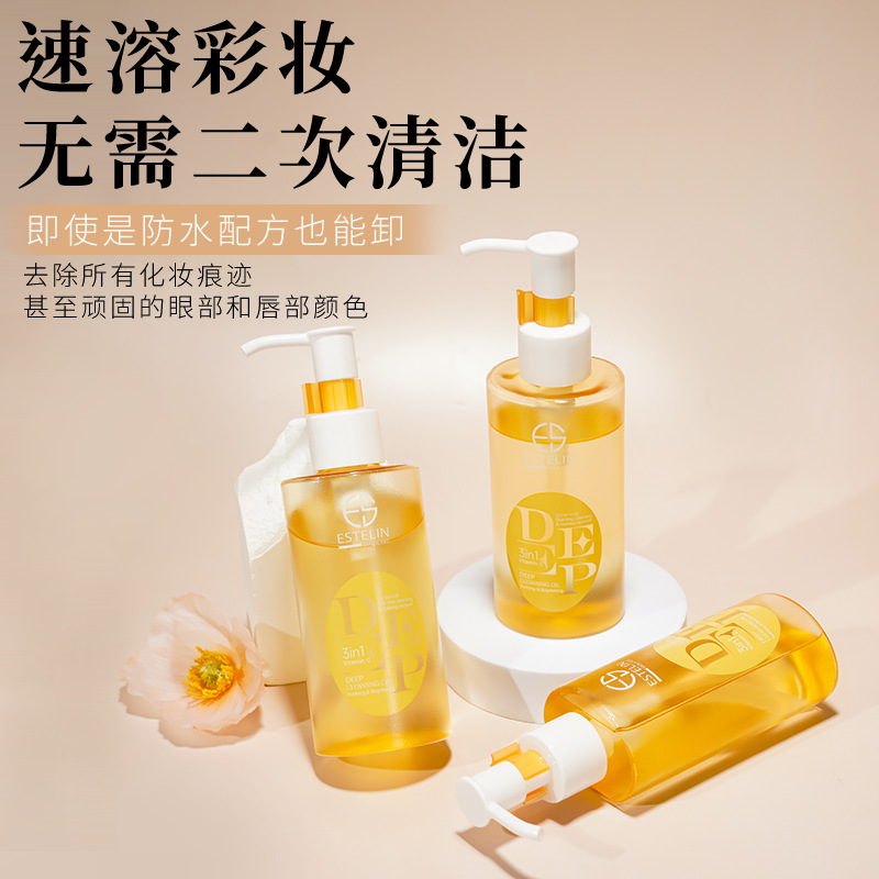 ESTELIN净化保湿深层卸妆油水润清爽不刺激滋润保湿深层清洁温和