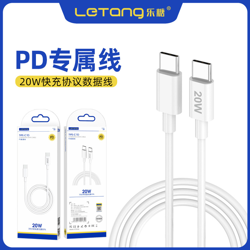 乐糖20W大功率PD快充线适用iPhone14 13 Pro手机Type-C充电数据线
