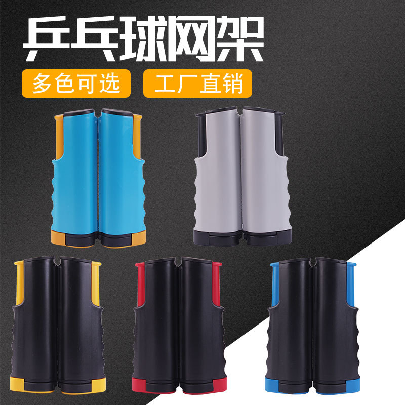 乒乓球网架通用带网伸缩中网子室外内家用兵乓球台隔离拦网便携式