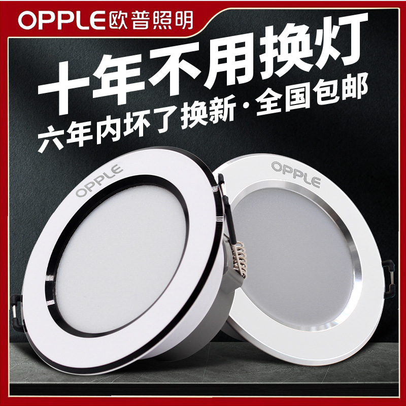 Opu downlight led embedded sky lantern household living room ceiling hole barrel light 3 inches 5W7W 9w hole light simple light