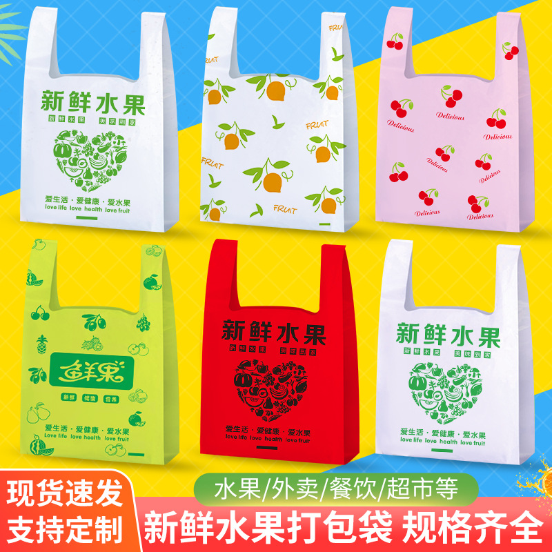 工厂批发水果店塑料袋方便袋背心袋购物袋粉红色袋子网红个性袋可图
