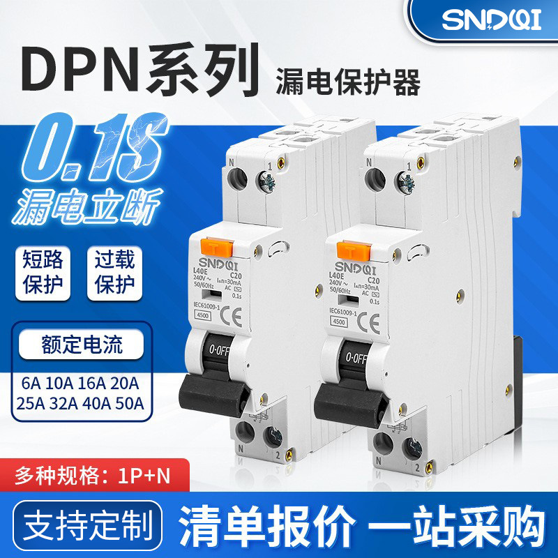 带过载保护DPN漏电保护器 18模数RCBO漏电保护开关智能漏电断路器