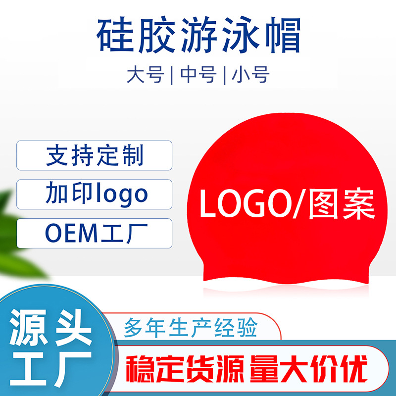 硅胶防水泳帽/可定制泳帽/儿童环保泳帽产品图