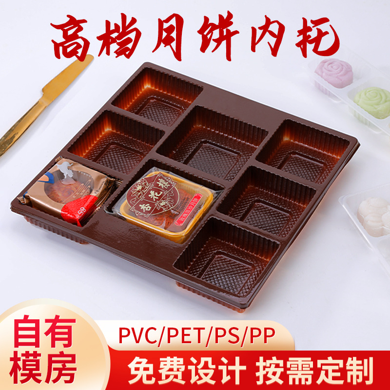 定制吸塑内托PVC包装盒月饼托PET鸡蛋泡壳水果托盘化妆品吸塑盒