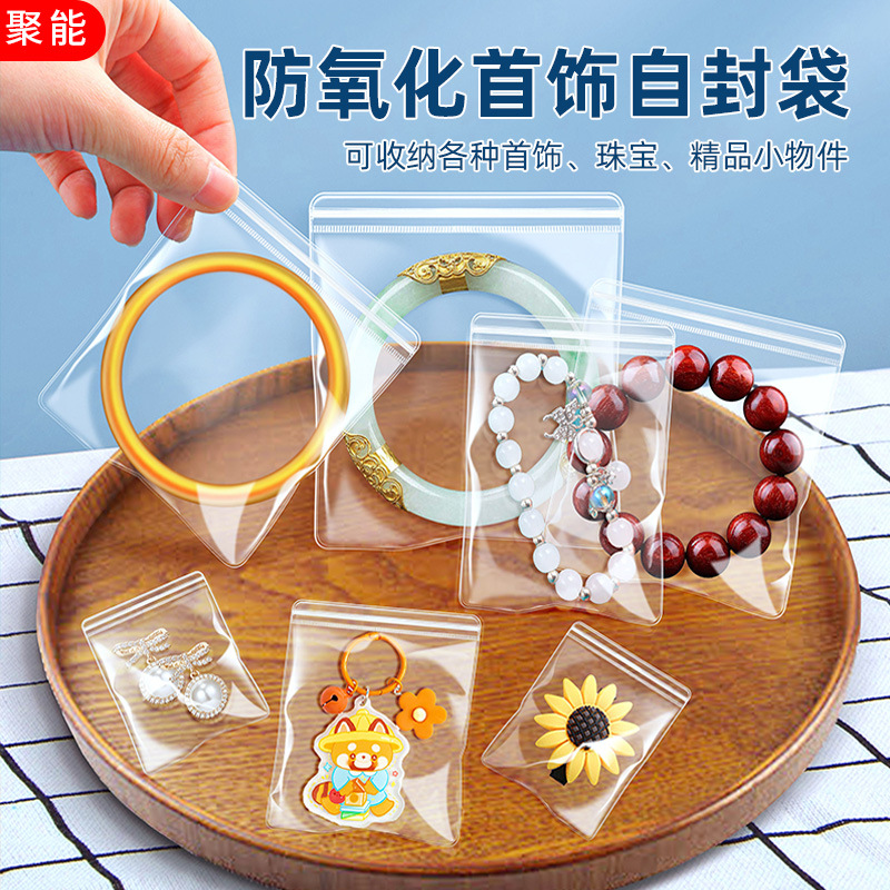 PVC自封袋防氧化首饰袋透明加厚珠宝手串分装收纳密封包装袋批发