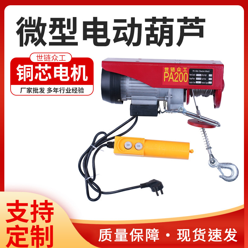 PA200微型电动葫芦 家用小型吊运机提升机 工地上砖起重电动葫芦