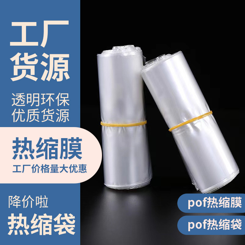 POF heat shrink film, roll film, shrink bag, pvc flat bottom bag, transparent cosmetic packaging, shoe sealing film, moisture-proof thickened wholesale Specification image