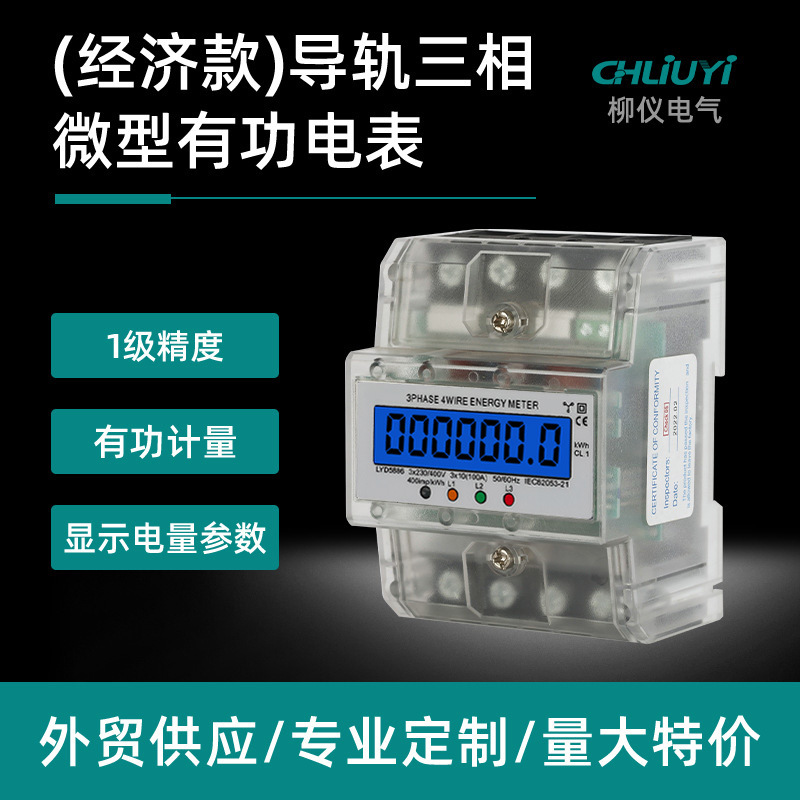 跨境英文三相四线导轨式电子式表液晶显示4P高精度电子式导轨电表