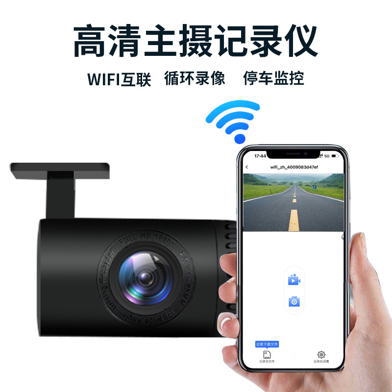 汽车行车记录仪车WIFI免安装车载无线手机互联高清停车监控记录器