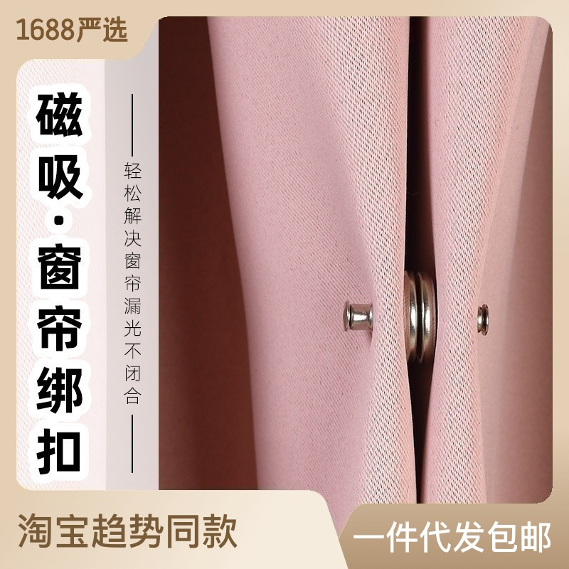 Curtain buckle magnet, anti-light leakage, detachable, metal strap buckle, strong magnetic attraction, special button for curtains