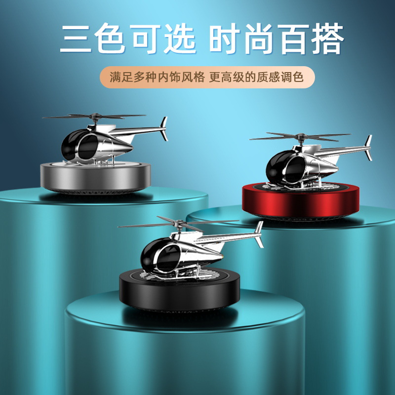 太阳能旋转车载香薰批发创意直升飞机汽车香水车内用摆件精油香薰详情图3