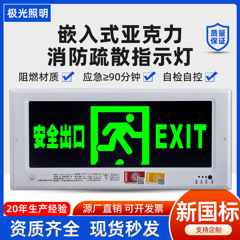 嵌入式安全出口指示灯暗装消防应急灯商场车间工程高亮疏散指示牌