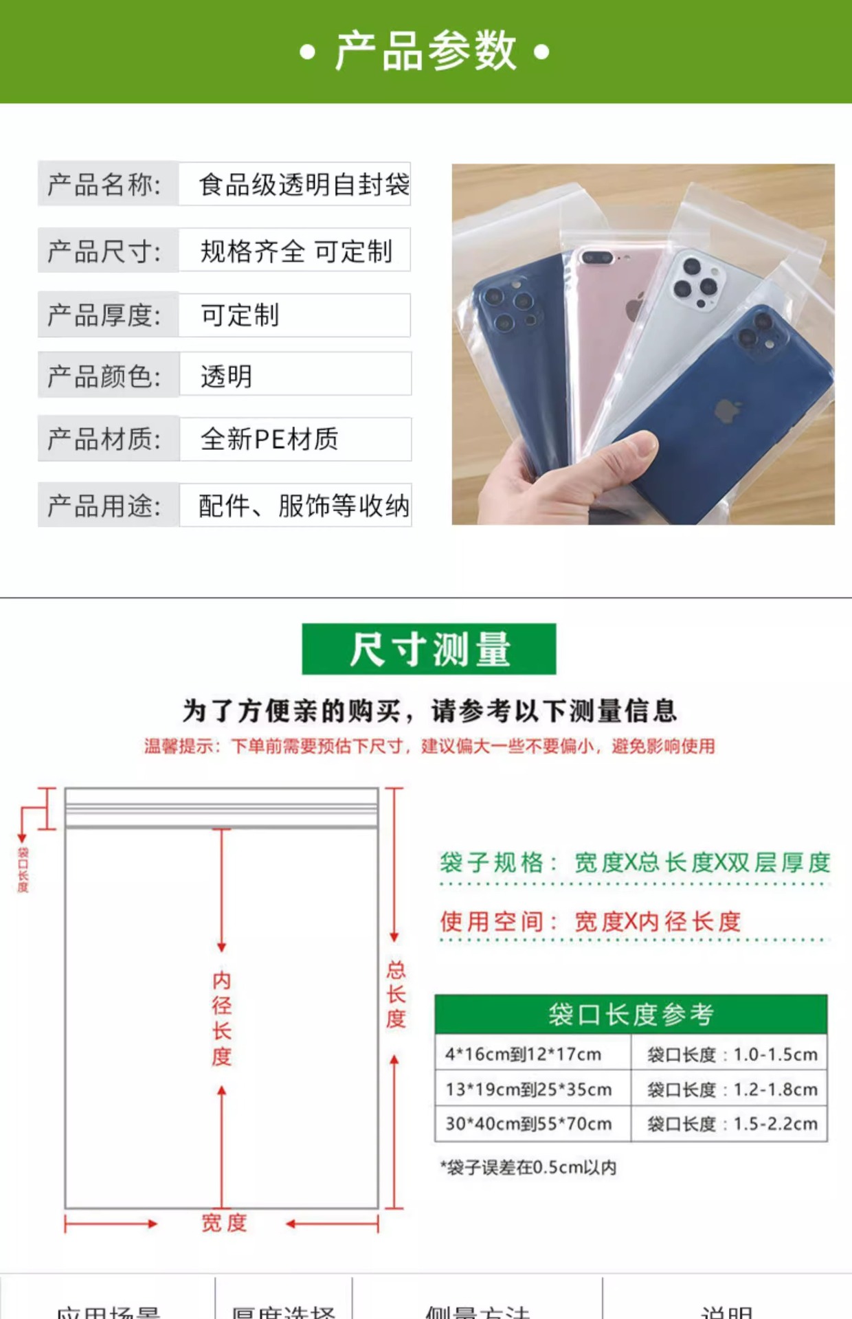 Transparent thickened mobile phone self-sealing bag, waterproof bag, dust-proof case, protective cover, disposable protective cover, sealed, touch screen pic 4