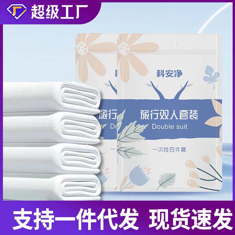 旅行一次性床单被套枕套四件套套装民宿宾馆酒店床上用品加厚加大