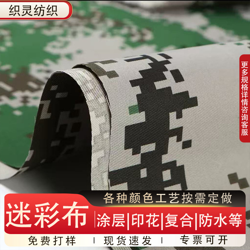 迷彩牛津涤塔夫帐篷天幕背包劳保服装棚布防水遮阳阻燃涂银PVC面