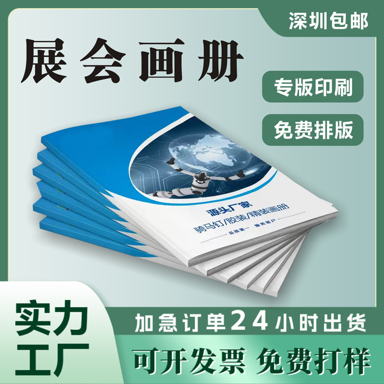展会宣传册印刷儿童书本设计公司a4彩色dm单页打印书刊杂志印刷