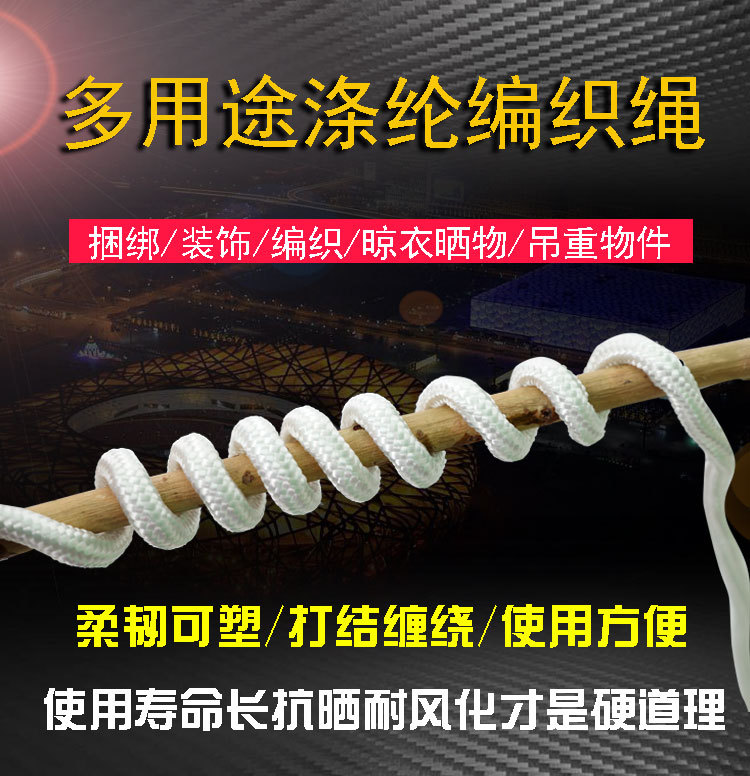 尼龙绳子结实耐磨白色编织货车捆绑篷布拉绳涤纶丙纶安全绳子详情9