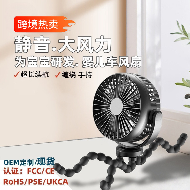 户外婴儿车手持风扇便携usb充电多功能儿童车载八爪鱼迷你小风扇